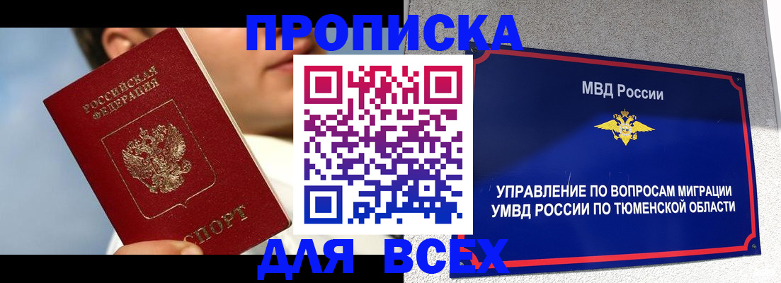 временная прописка в Воронеже