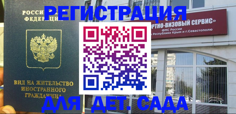 регистрация для дет. сада в Воронеже