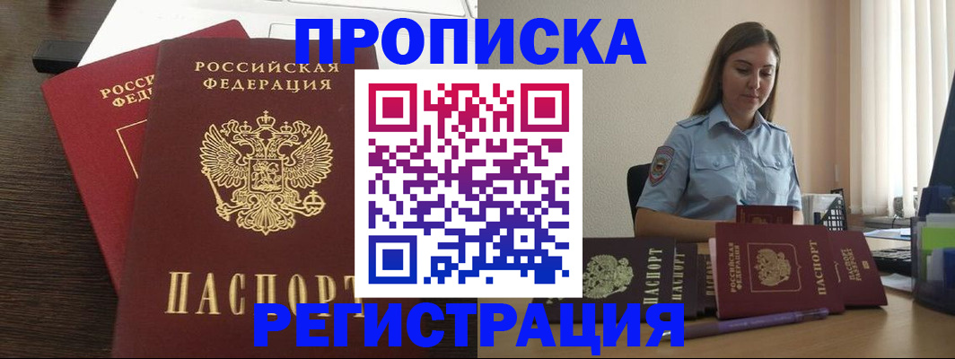 прописка для кредита в Воронеже