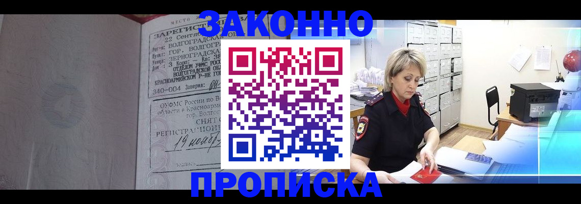 прописка для школы в Воронеже