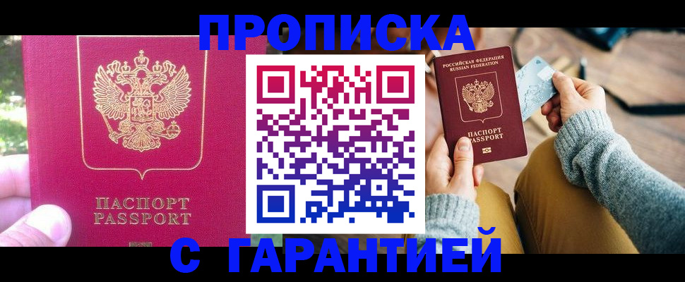 временная регистрация для школы в Воронеже