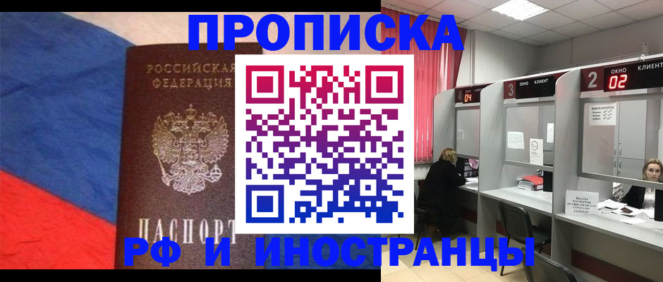 временная регистрация для всех в Воронеже