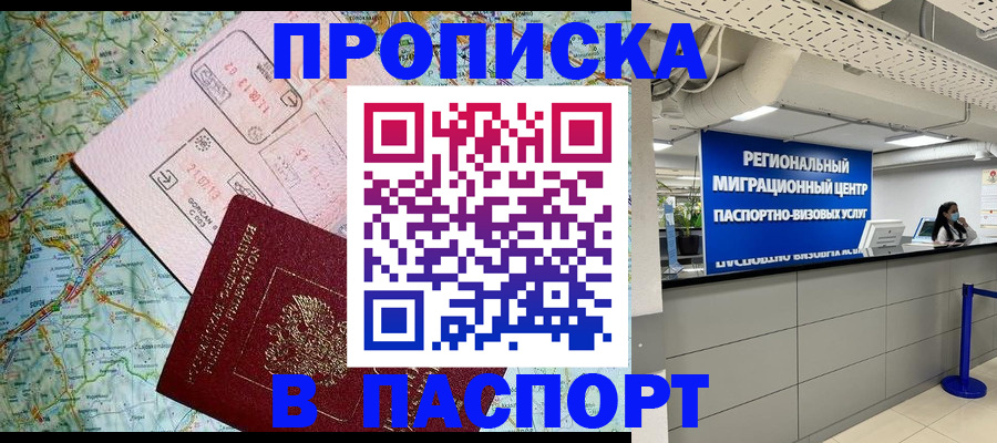 прописка иностранных граждан в Воронеже