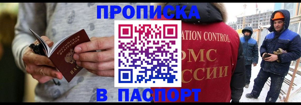 прописка законно в Воронеже